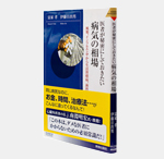 病気の相場