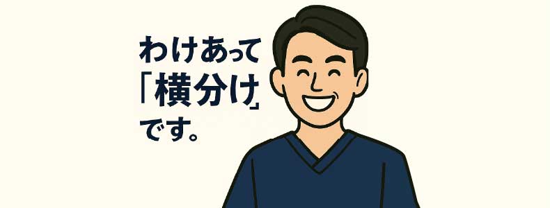 なぜ“横分けの男たち”は歯科業界を制覇するのか？