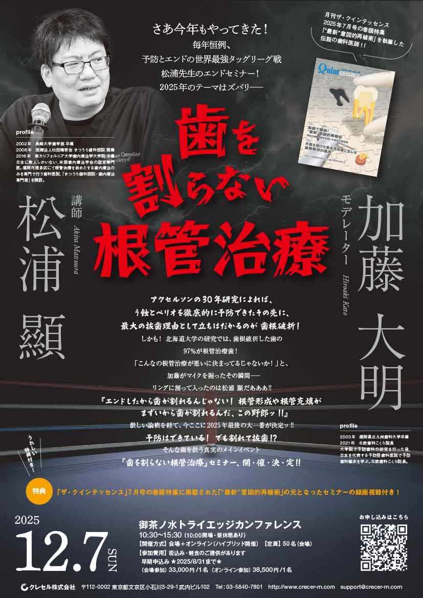 歯を割らない根管治療