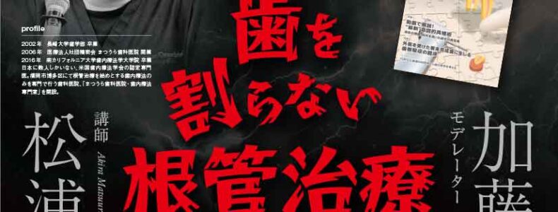 歯を割らない根管治療