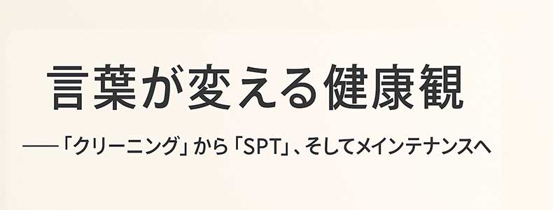言葉が変える健康観