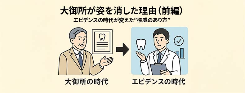大御所が姿を消した理由（前編）
