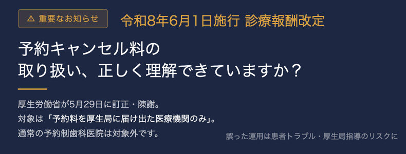 予約キャンセル料の 取り扱い、正しく理解できていますか?
